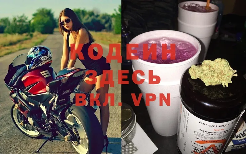 Кодеин Purple Drank  Белоусово 