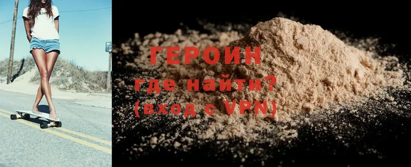 ГЕРОИН Heroin  где купить наркоту  Белоусово 