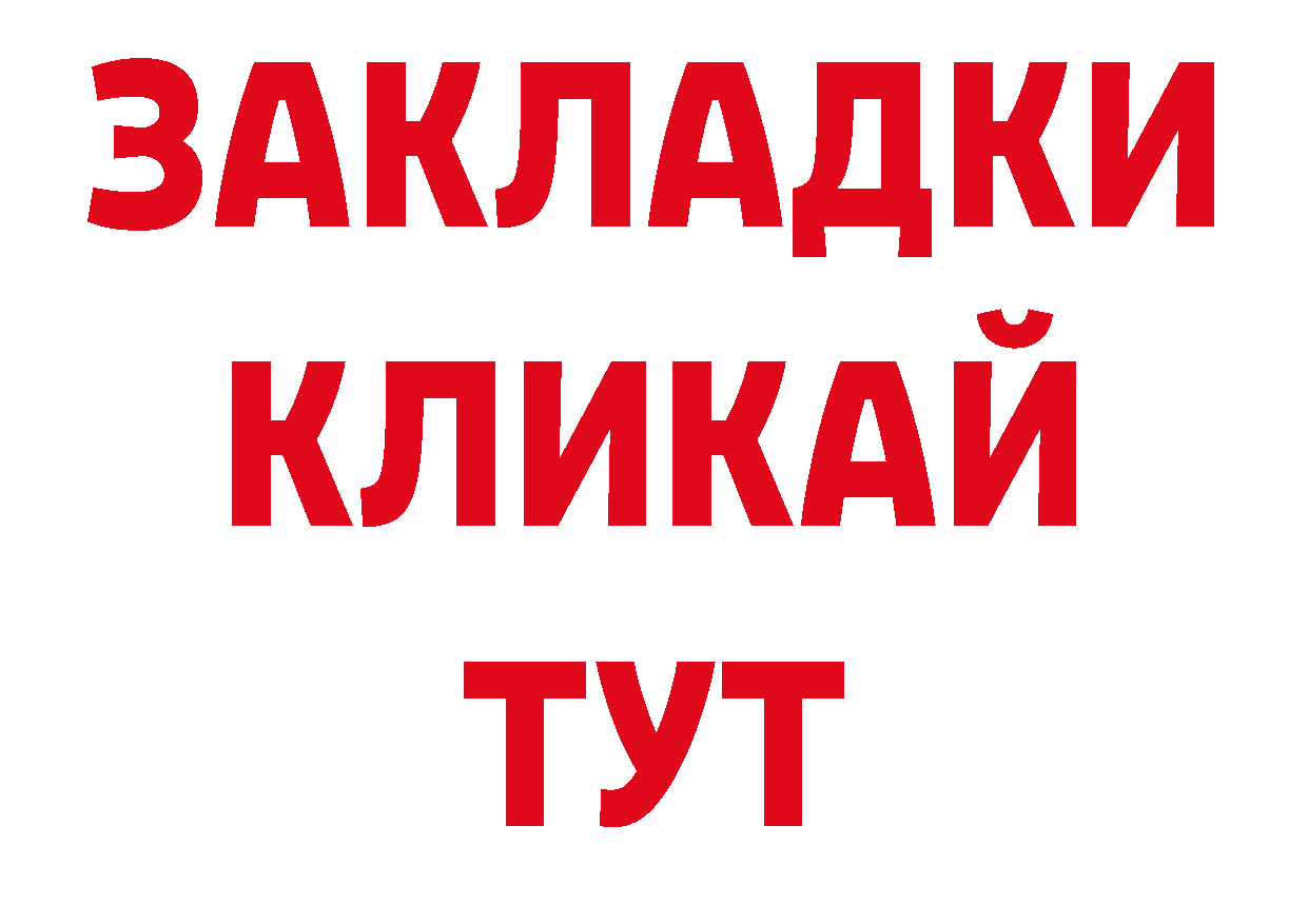 Бутират BDO 33% зеркало площадка гидра Белоусово